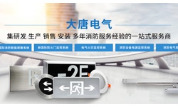 什么是智能疏散應急系統(tǒng)，2019智能疏散系統(tǒng)全網(wǎng)解說【大唐電氣】